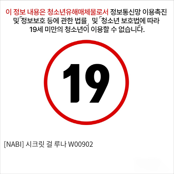 [NABI] 시크릿 걸 루나  W00902